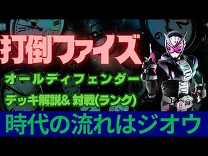 ガンバレジェンズ 大会でも結構を残せた最強デッキ完成！