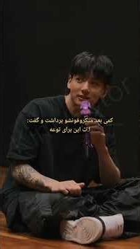 جونگکوک دوست پسرته🤤|پارت ۲۹ on the stage