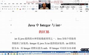 Java中Integer与int的区别
