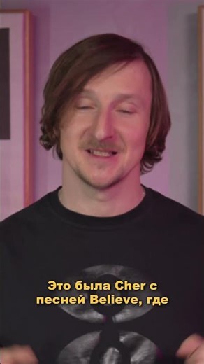 Cher Effect: как автотюн стал фишкой поп-музыки | Вокруг Звук