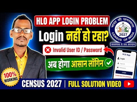 नया HLO App में लॉगिन नहीं हो रहा है क्या करे | hlo App login problem invalid user name or password