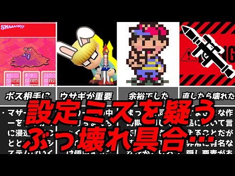 強くしすぎだってｗスーファミ名作解説マザー2のあまりに飛びぬけているぶっ壊れ要素！スーパーファミコンMOTHER2
