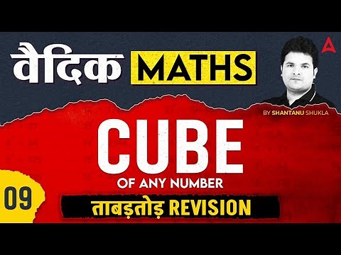 Vedic Maths Tricks for Fast Calculation | Cube Of Any Number | By Shantanu Shukla | All Exams #9