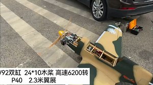 P40 战斗机 首飞 2025