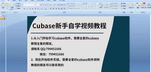 cubase入门详细视频教程-标清