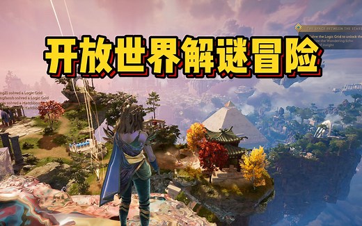 解谜爱好者狂喜！充满无数谜题的超大开放世界！全新多人联机解谜冒险游戏《真知之岛 | Islands of Insight》