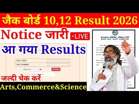 रिजल्ट आ गया Live Checking ✅Jac 10,12th Result checking 2026 l Jac 12th result 2026 kaise dekhe