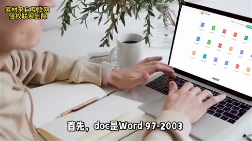 还在为doc和docx犯愁吗？今天教你一分钟分清它们的区别！