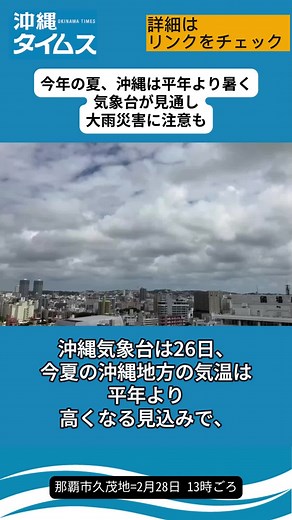 沖縄の夏: 平年より暑く、大雨予報