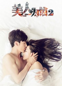 Lost Memory (Season 2) Episode 4– Download APP to Enjoy Now!