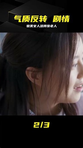 貌美女人活得像老人？冷門片《戀慕》太震撼 #恋慕，反战片，反转剧情，直击灵魂