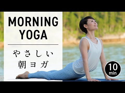 [10 min] Gentle Morning Yoga for Beginners #613