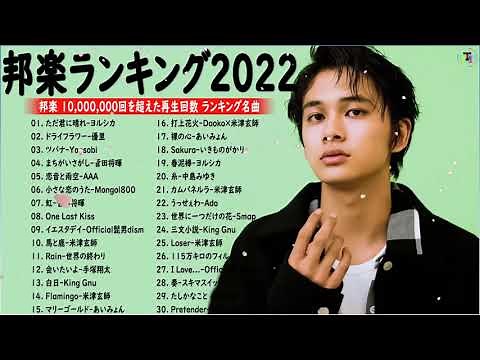 2022年 ヒット曲 ランキング🎶日本の歌 人気 2022|| 菅田将暉、YOASOBI、優里 、あいみょん、米津玄師、Official髭男dism TM.07 ( Music Official )