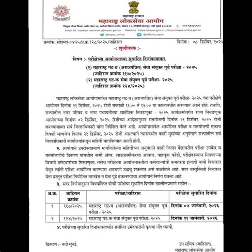 MPSC Latest News
