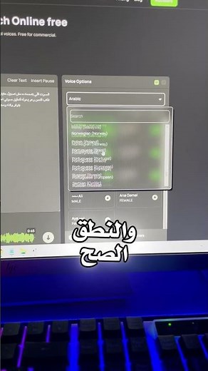 حول أي نص لصوت بشري بالعربي مجانًا 💻🔥
