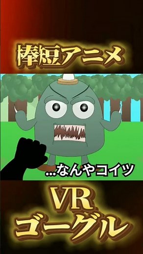 新・棒短アニメ #254 VRゴーグル#スクラッチ#Scratch#アニメ#棒人間#ぼうにんげん#vr #vrゴーグル #shorts