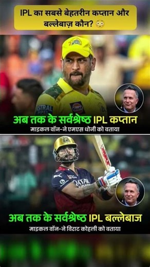 IPL के सबसे सफल कप्तान ! धोनी से रोहित तक ट्रॉफियों की बरसात🏆🔥 #short