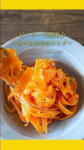 ②食べる美容液♪包丁いらずの簡単サラダ #簡単レシピ #サラダ #shorts