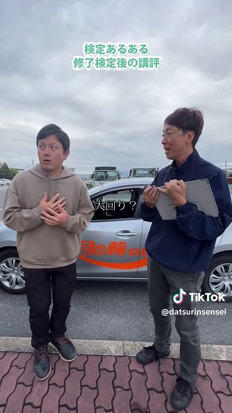 自動車教習所卒業検定の成功法