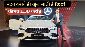 Mercedes-Benz ने लॉन्च की AMG E53 Cabriolet, 4.5 सेकेंड्स में पकड़ती है 100kmph रफ्तार Review by: Vishal Ahlawat #MercedesBenz #NewCarReview #TopSpeedCars | Zee News