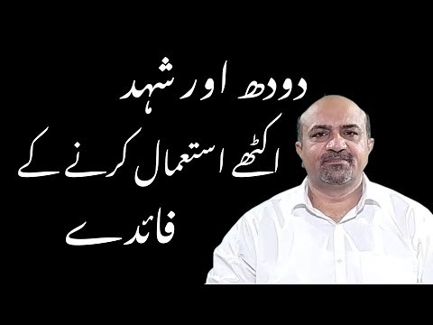 Health Benefits Of Use Of Milk + Honey | dr afzal