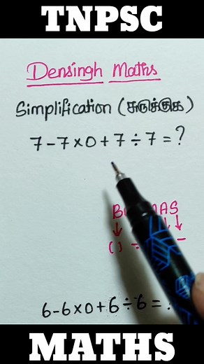சுருக்குக / Tnpsc group 4 maths / Tnpsc group 2 maths / Tnusrb maths / RRB maths in tamil / SSC maths in tamil / TNPSC Maths #reasoning #maths #math #densinghmaths #tnpsc #tnpscgroup4 #tnpscpreparation #SSC #ssccgl #rrb #rrbntpc #shorts #reels #viralvideo | Densingh Maths