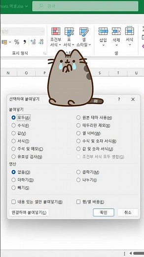 엑셀 선택하여 붙여넣기 한 손으로 실행하는 단축키 알아보기!_엑셀 이것만!ENGINE! #shorts