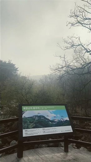 (2026-제3차북한산)(산성-승가-이북오도청 )(쇼츠시작) 8:59 북한산성 계곡 입구, 구름이 잔뜩