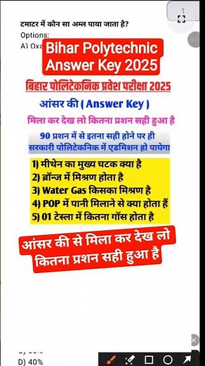 आंसर की बिहार पोलिटेकनिक का😊| bihar polytechnic question paper 2025 | polytechnic answer key #shorts
