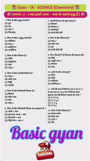Class 9 science mcq | lesson 2 | क्या हमारे आस – पास के पदार्थ शुद्ध हैं #shorts #ncert #trending