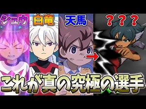 シュウ×白竜×天馬の三人ミキシによって未知の最強選手が誕生！？果たしてその実力とは！？【イナズマイレブンGO3 ギャラクシー】