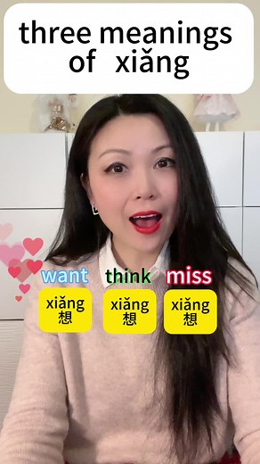 Three meanings of xiǎng 想#mandarin #学中文 #Chinese #learnchinese