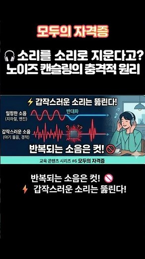 🎧 Canceling sound with sound? The shocking science behind noise canceling