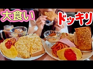 【大食いドッキリ】モーニング食べ終えてランチも注文したら…【in兵庫】