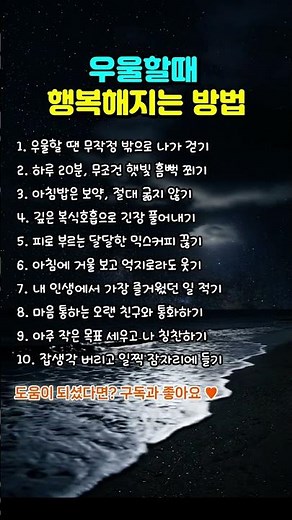 우울할때 행복해지는 방법. 실천하는 10가지 추천. #우울증 #우울 #우울할때