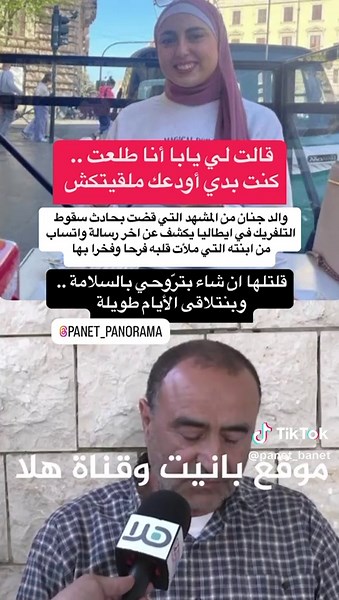 Videos de Panet بانيت (@panet_banet) con “الصوت الأصلي - Panet بانيت”