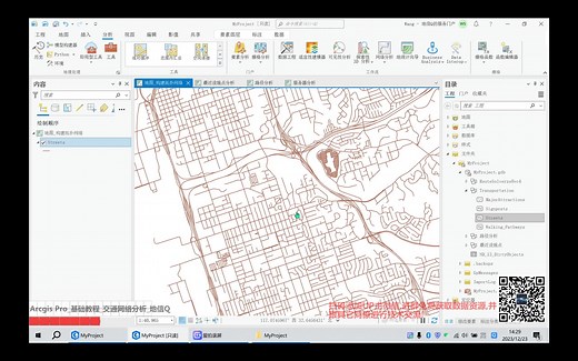 Arcgis Pro_基础教程_交通网络分析_地信Q