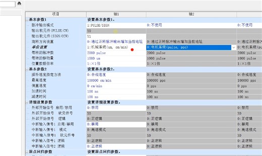 三菱FX5U轴参数设置