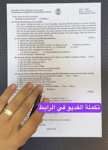 انكليزي ثالث متوسط 2026 اسئلة وزارية ومراجعة مركزة #العراق