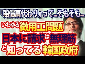 Regarding the so-called forced labor issue, the Korean government knows that the claims against J...