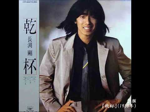 長渕剛／顔 （1980年）