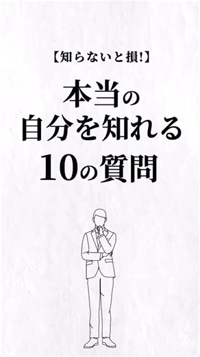 T氏。/実践心理士®︎ on Instagram: "特典プレゼントは【本気チャレンジ】ってコメントしてね！ 幸せな人生が訪れる秘密💁▶︎ @relife_90days _______________________ 本当の自分を知れる10の質問 _______________________ 875 この投稿がいいなと思ったら いいね・シェア 見返したいなと思ったら 保存をお願いします🔑 ________________________ 【90日で理想の人生を手に入れよう！】 はじめ、心理士の〝T氏。〟です🙋 これまで約800名以上の方からご相談をいただき、理想の人生を実現させるサポートをしてきました。 ーいつも目標を叶える前に諦めてしまう… ー何から手をつけていいかわからない… ー自分の人生こんなはずじゃなかった… ーなんで自分はいつもこうなんだろう… 人にはたくさんの悩みがあります🥲 それらの悩みに共通すること。それは、、、 「脳の性質を理解できていない」こと。 そして「実現可能な計画がない」こと。 主にこの2つの原因があります。 そこで必要になってくるのが心理学的な観点