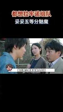 这气质妥妥五等分魅魔，都想拉牢诺组队#特摄 #动漫解说 #二次元 #假面骑士 #假面骑士55周年