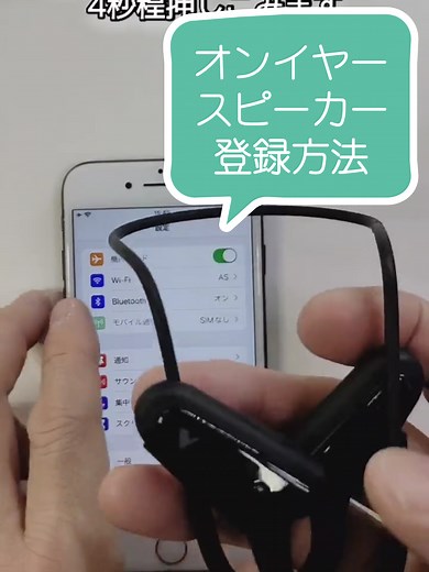 ワイヤレスイヤホンとオンイヤースピーカーの登録方法