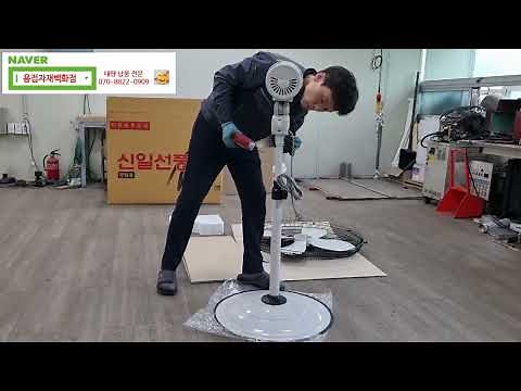 신일전자 대형선풍기조립 공업용 산업용 업소용 공장 선풍기 30인치 SIF-30FKG ,30QGB, CF-300G, SIF-24FKG, SIF-24QGB,스마토선풍기,신일대형선풍기