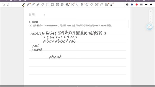 数据结构KMP算法求next nextval数组
