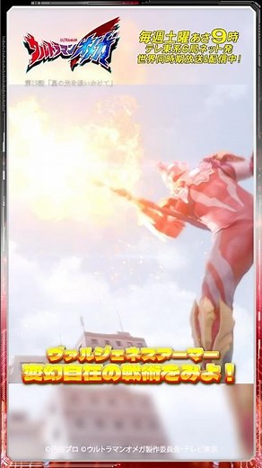 ヴァルジェネスアーマー 変幻自在の戦術をみよ！【ウルトラマン公式】