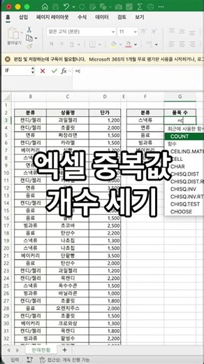 엑셀 중복값 개수 세기 방법 함수 COUNTIF