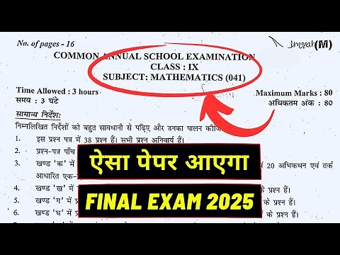 Class 9 Maths Paper 2024-25 | Maths Sample Paper | Math Imp Questions Class 9 | Final Exam 2025
