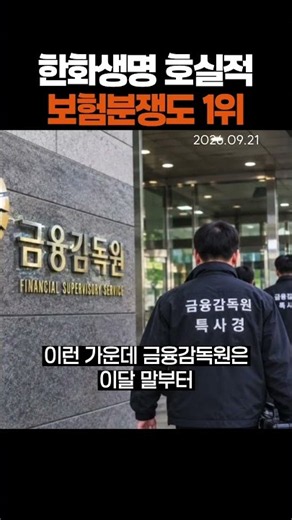 Hanwha Life's Profits Soar 96%... But It Has the Worst Dispute Rate Among the 'Big 3'